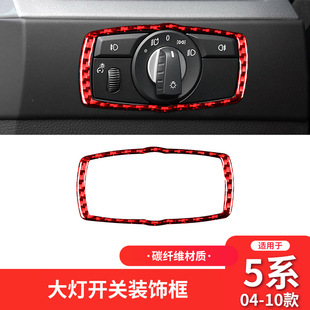 适用于宝马E60老5五系红色碳纤维大灯开关按键框装 件配件 饰贴改装