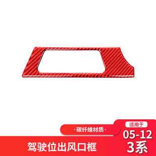 饰内饰改装 饰碳纤维装 配件 E92老3系左出风口面板装 适用于宝马E90