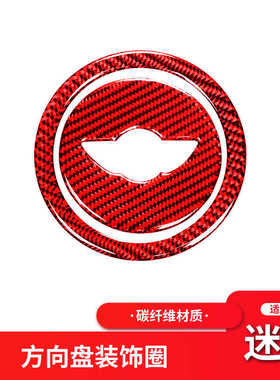 适用于宝马Mini Cooper红色碳纤维方向盘圈R55 R61 F60内饰贴改装
