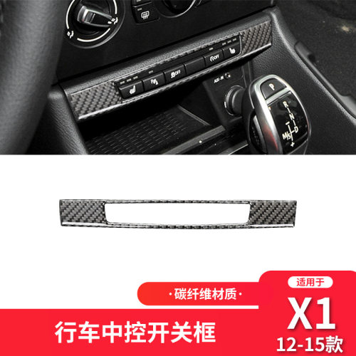 X1E84适用于宝马装饰贴纸碳纤维