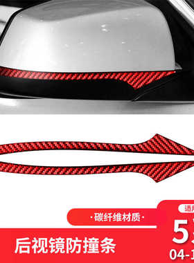 适用于宝马E60/F10/F07/5系列红色碳纤维后视镜防撞条内饰改装