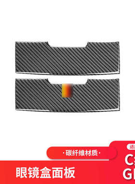 适用于奔驰新C级/GLC W205内饰改装碳纤车顶阅读灯面板装饰贴纸