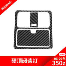 适用于日产/尼桑350z 碳纤维内饰改装车顶阅读面板装饰贴汽车配件