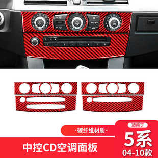 适用于宝马5五系e60红色碳纤维中控空调旋钮CD面板饰贴框内饰改装