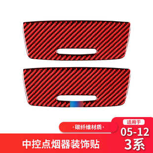 适用于宝马老3系E90E92点烟器面板红色碳纤维装 配件 饰贴内饰改装