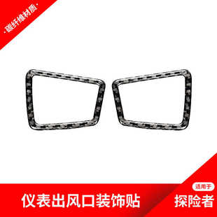 适用于福特探险者碳纤维改装 饰贴纸探险者内饰配件 仪表台出风口装