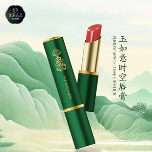 色彩主义柔雾玉如意时空唇膏防水不沾杯持久不脱色掉色口红滋润