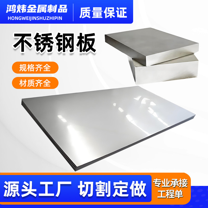 304不锈钢板316L/310钢板