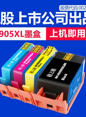格之格905xl墨盒 适用惠普Hp905墨盒 pro6960 6970 AIO 大容量off