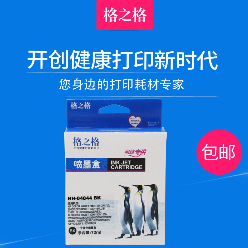 格之格惠普hp10号墨盒 C4844A C4836 4838A 适用 C4844A墨盒  K50