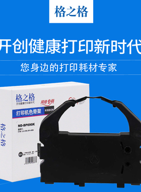 格之格适用实达BP690K色带架 BP690KPro BP690KII BP830K IP690K