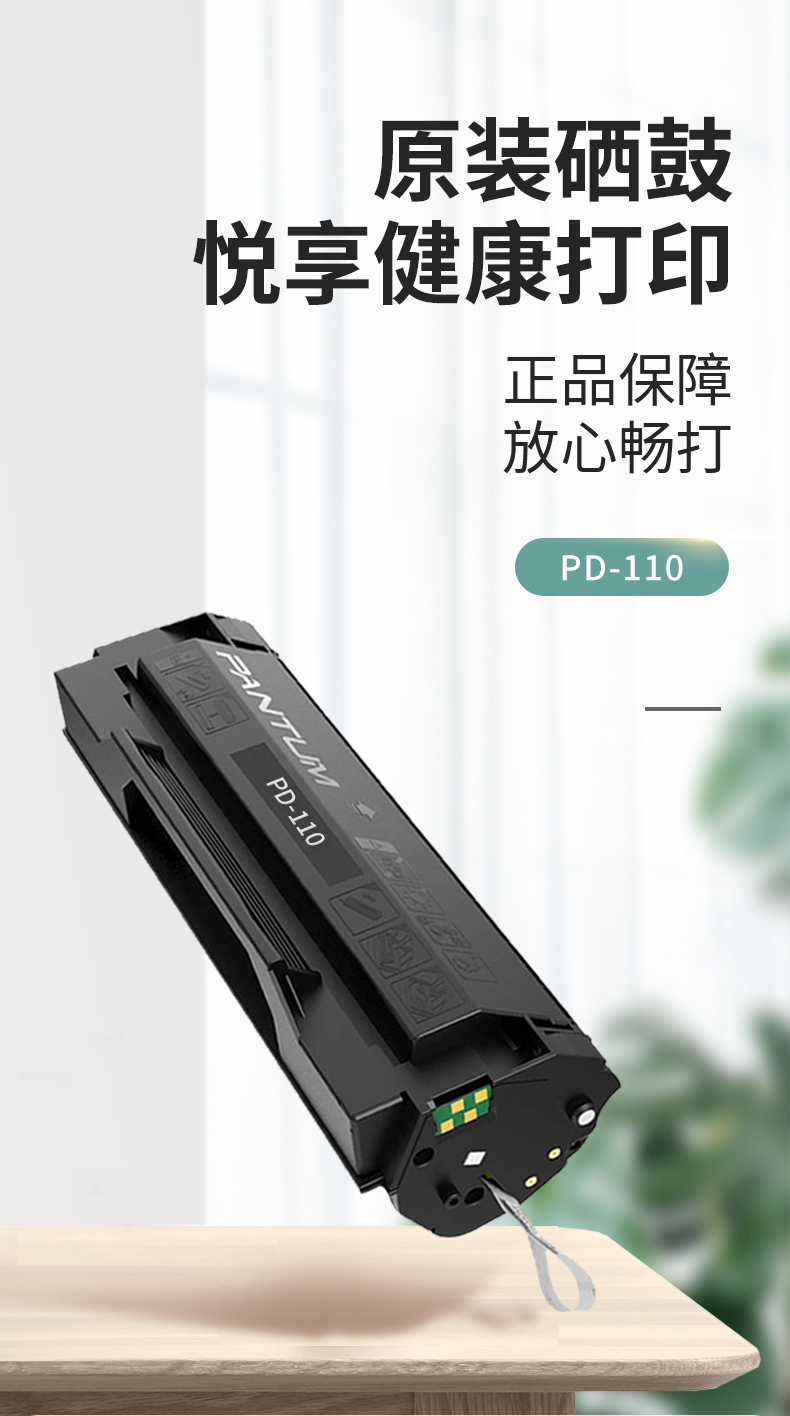 奔图PD-110硒鼓P1060 P1000L P2060 2560N P2080 M5000 PD-100H