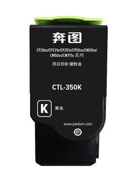 CTL-350K原装粉盒墨粉盒适用CP2510DN/CM7115DN/CP2500DN智享版