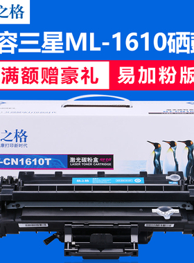 格之格硒鼓 适用三星SCX4521硒鼓 1610易加粉硒鼓 4321 三星ML161