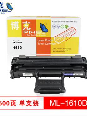 打印机硒鼓ML-1610D2/4725 通用黑色适用三星 1610/2010等