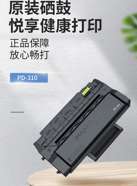 奔图PD-310 黑色硒鼓（适用设备P3201DN/P3501DN/P3415DN）