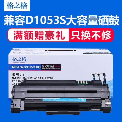 格之格适用三星4623f硒鼓scx4623fh 4601 4600 ML1911 D1053S打印