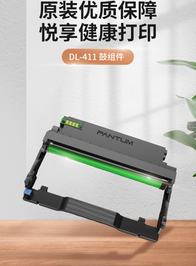 奔图DL-411鼓组件 适用P3010 P3300 M6700 M7100 M6800FDW M7200