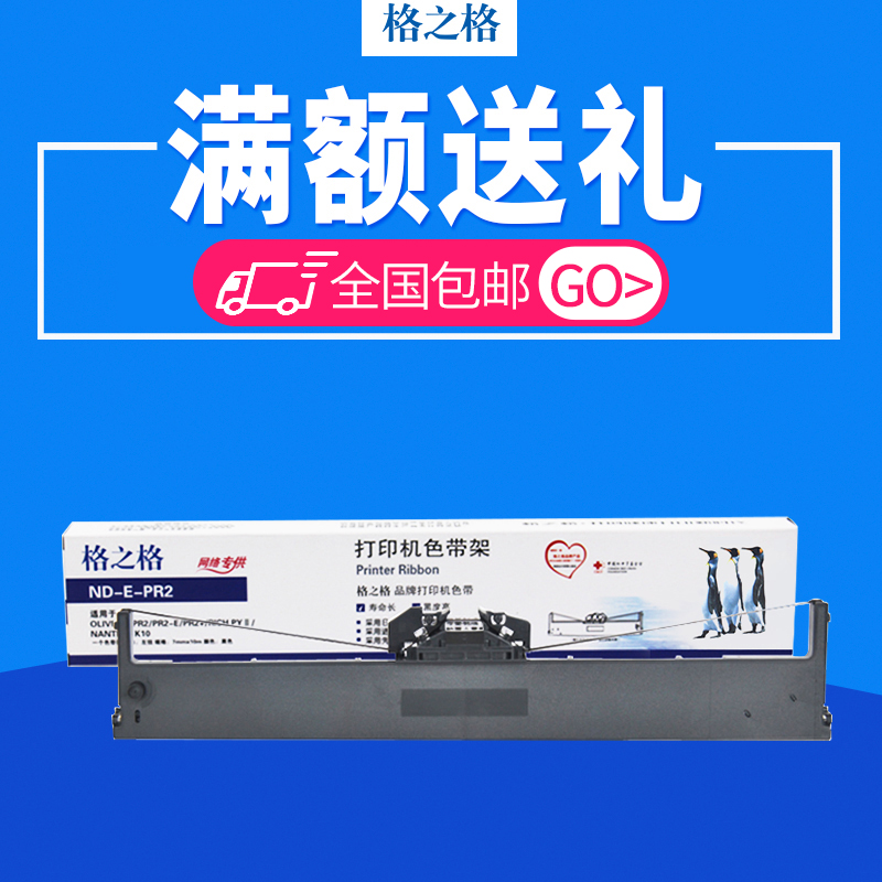 格之格适用南天PR2色带 PR2E色带架 中航PRB色带 PR2 PLUS色带