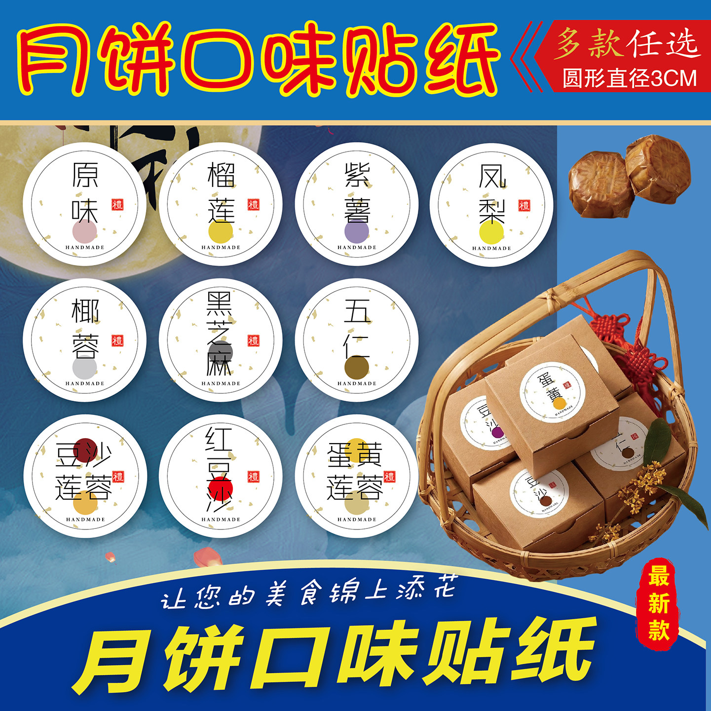 中秋月饼口味贴纸烫金标签蛋黄酥饼流心豆沙榴莲凤梨五仁封口圆标