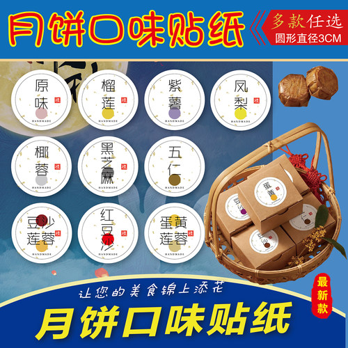 中秋月饼烫金口味封口圆标可定制