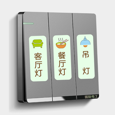 简约夜光遮丑贴纸开关标识指示标