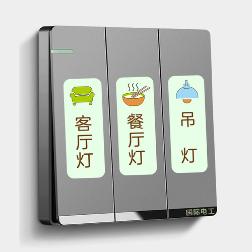 简约夜光遮丑贴纸开关标识指示标