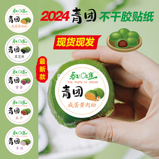 3厘米青团清明果糯米团不干胶 口味咸蛋黄肉松豆沙奶茶标签封贴纸