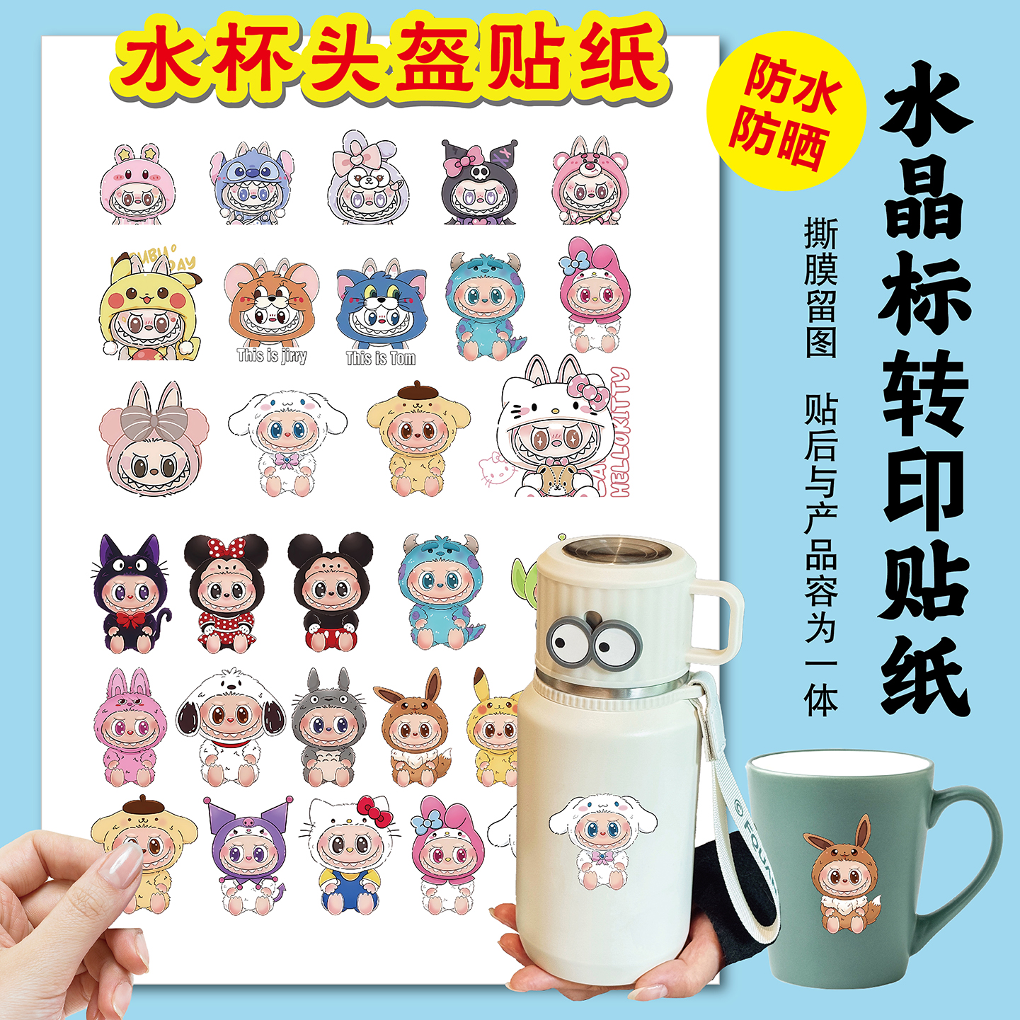 水晶标UV转印贴纸卡通不规则无痕