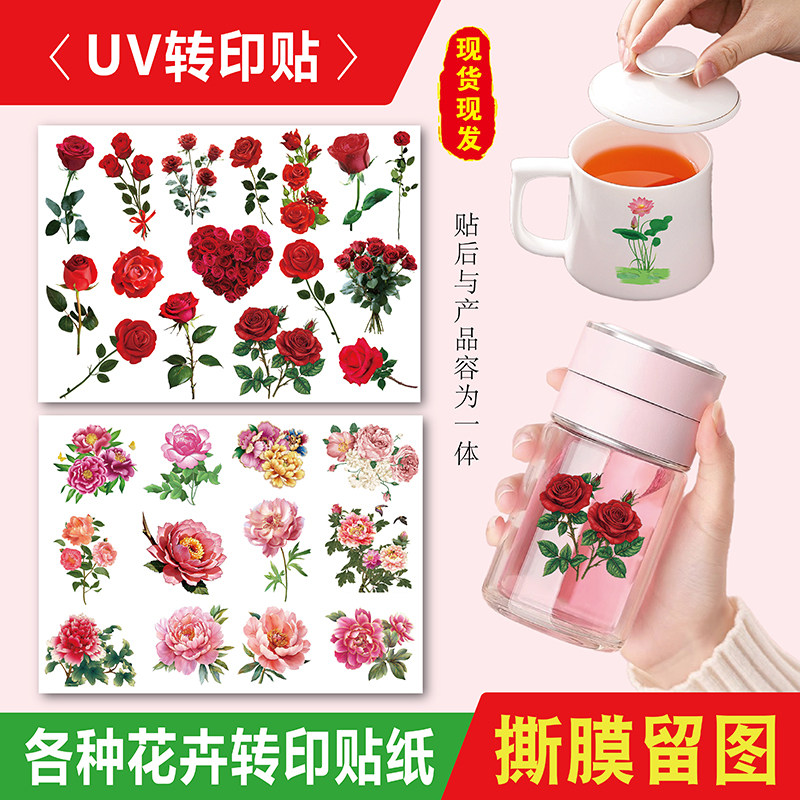 植物花卉装饰图案UV镂空水晶标