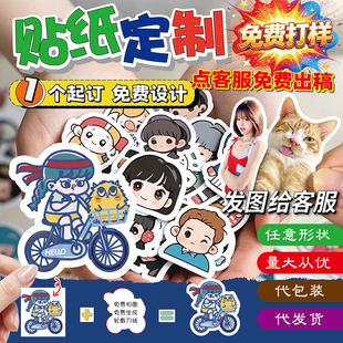 异形卡通贴纸定制DIY明星应援文创联名手帐透明防水PVC不干胶来图