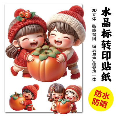 超可爱柿柿如意恭喜发财喜庆