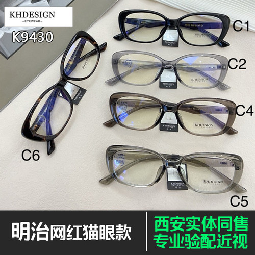KHDESIGN明治正品眼镜架男女玳瑁猫眼款防蓝光眼镜框9430可配近视