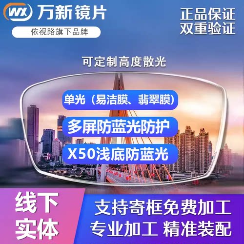 万新光学西安实体配近视眼镜