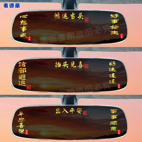 平安喜乐符车贴抖音同款个性创意网红汽车后视镜车内贴纸装饰贴