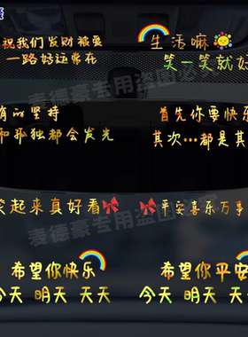祝我们发财被爱车贴一路好运常在汽车个性创意文字后视镜中控贴纸