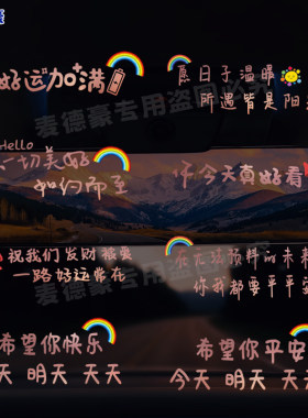 汽车后视镜车贴祝我们发财被爱一路好运常在文字创意装饰车贴纸画