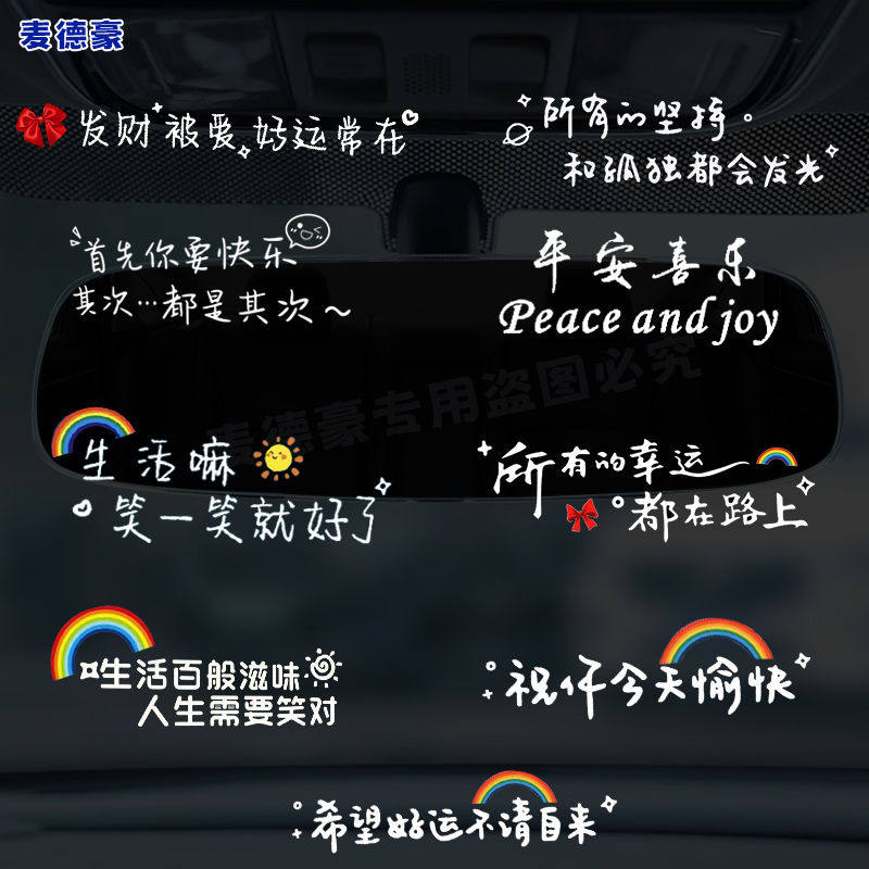防水户外祝你今天愉快好运自来保持谦虚安全驾驶后视镜细节车贴花