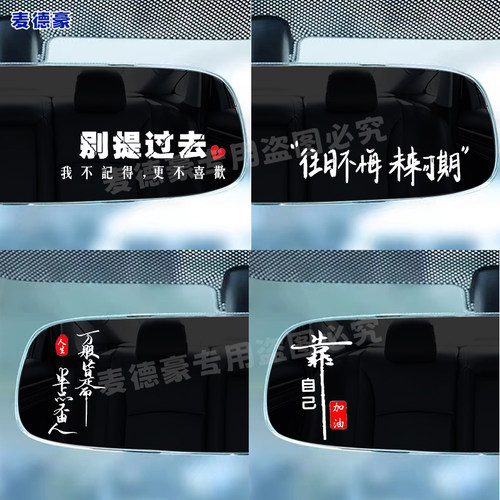 汽车创意镂空贴3D立体诸事皆顺抖音同款后视镜仪表内饰随意装饰贴