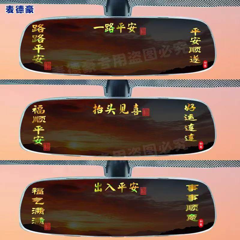 出入平安车贴纸彩金文字一路平安汽车后视镜仪表台创意个性装饰贴,汽车用品/电子/清洗/改装,内饰贴膜,淘宝优惠券,粉丝福利购,淘宝优惠卷