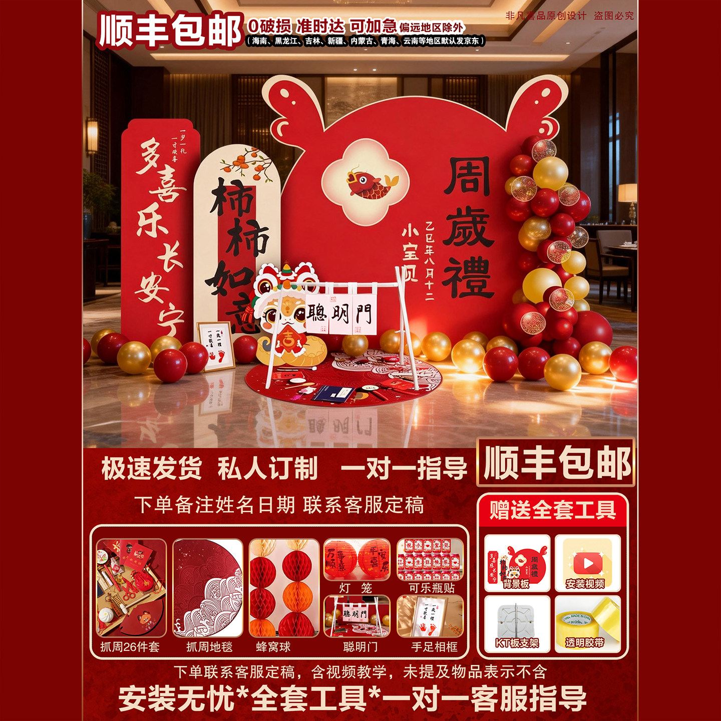 顺丰包邮宝宝周岁抓周KT板套装