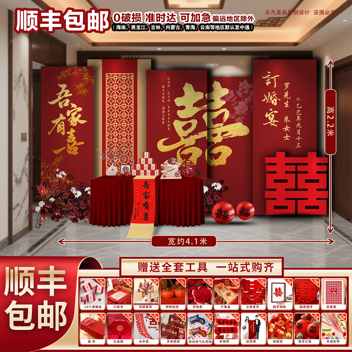顺丰包邮定制新中式订婚宴布置装饰kt板背景墙2026新款摆台全套,节庆用品/礼品,装扮布置套餐,淘宝优惠券,粉丝福利购,淘宝优惠卷