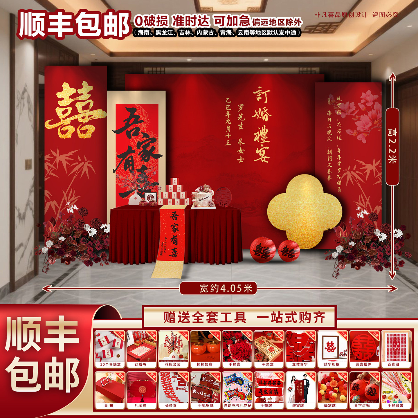 顺丰包邮定制新中式订婚宴布置装饰kt板背景墙2026新款摆台全套,节庆用品/礼品,装扮布置套餐,淘宝优惠券,粉丝福利购,淘宝优惠卷