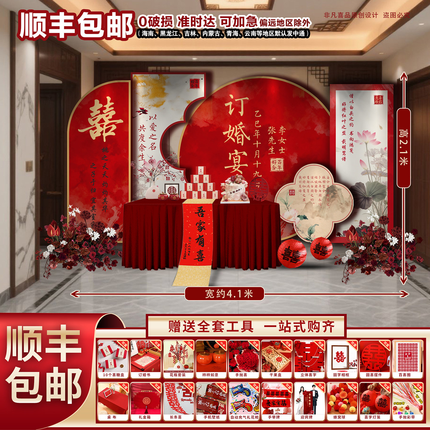顺丰包邮定制新中式订婚宴布置装饰kt板背景墙2026新款摆台全套,节庆用品/礼品,装扮布置套餐,淘宝优惠券,粉丝福利购,淘宝优惠卷