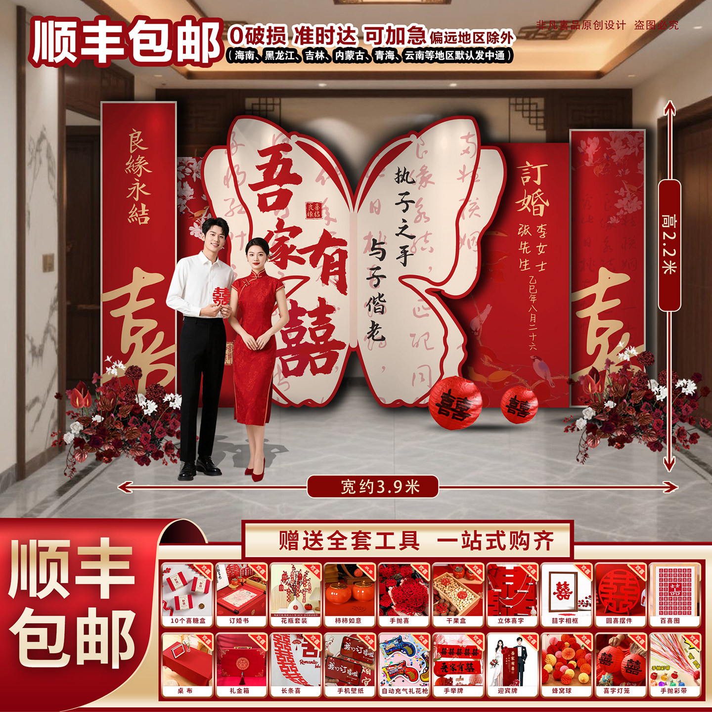 顺丰包邮定制新中式订婚宴布置装饰kt板背景墙2026新款摆台全套,节庆用品/礼品,装扮布置套餐,淘宝优惠券,粉丝福利购,淘宝优惠卷