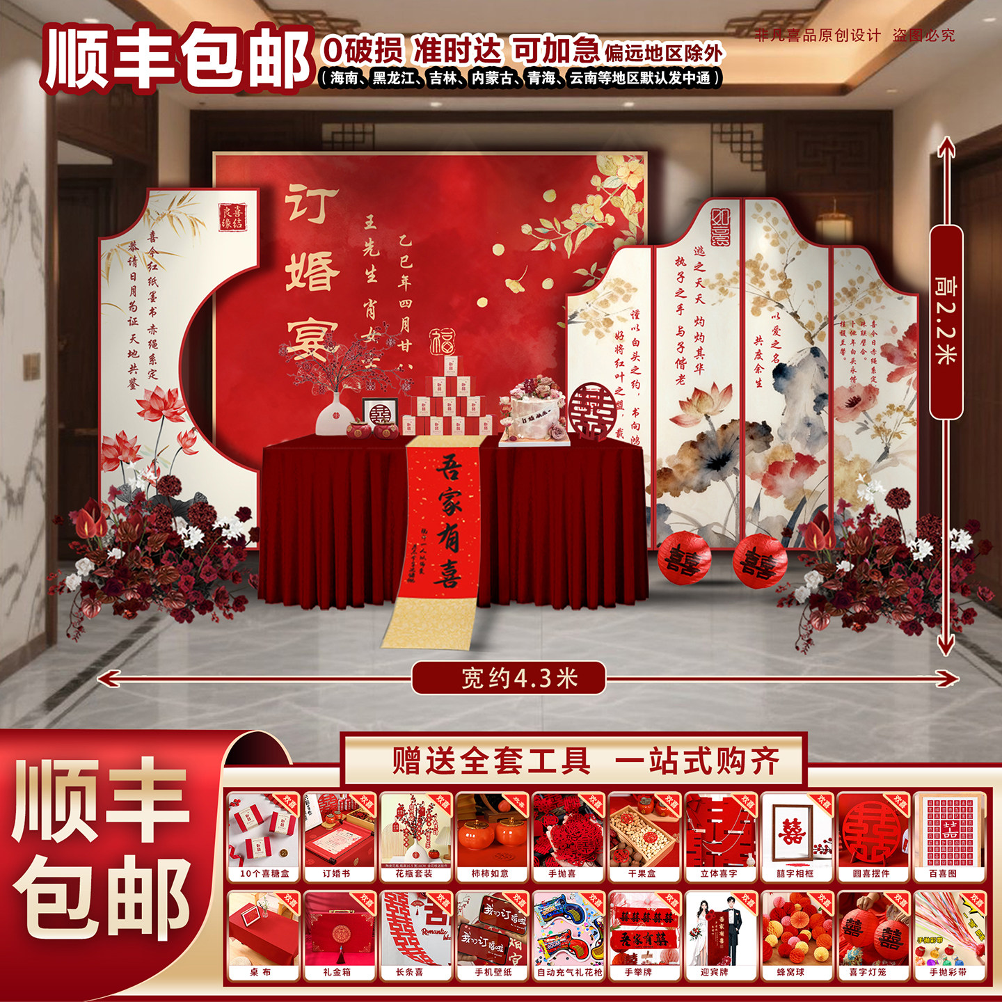 顺丰包邮定制新中式订婚宴布置装饰kt板背景墙2026新款摆台全套,节庆用品/礼品,装扮布置套餐,淘宝优惠券,粉丝福利购,淘宝优惠卷