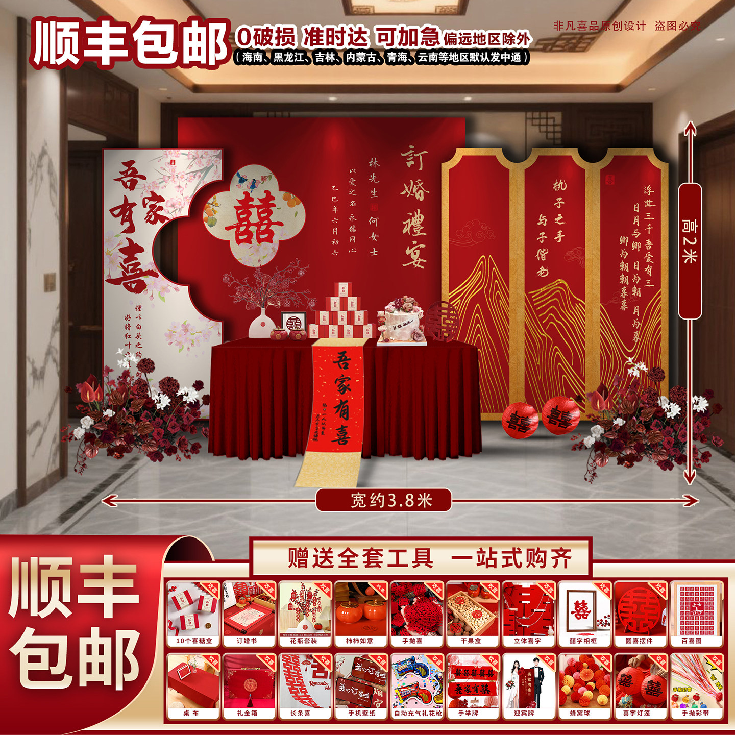 顺丰包邮定制新中式订婚宴布置装饰kt板背景墙2026新款摆台全套,节庆用品/礼品,装扮布置套餐,淘宝优惠券,粉丝福利购,淘宝优惠卷