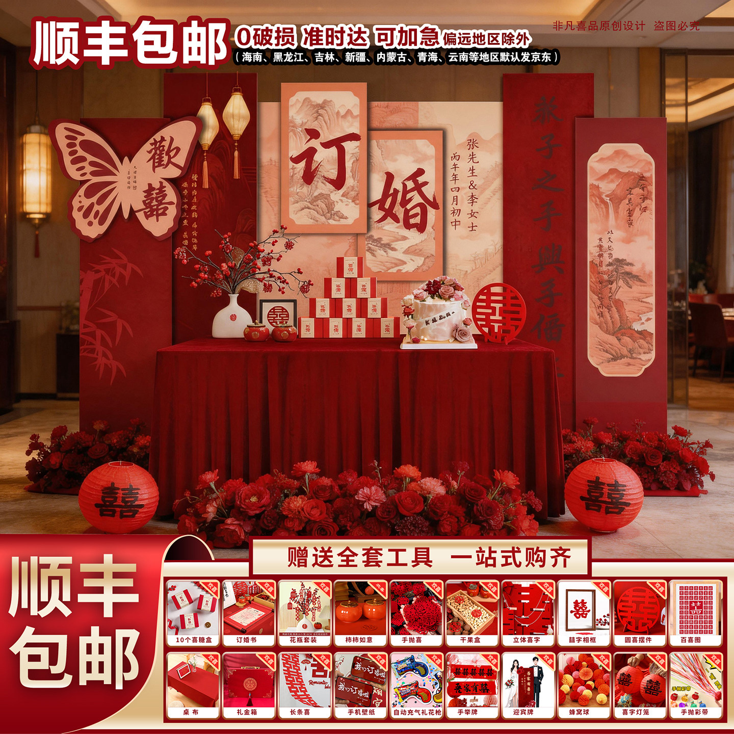 顺丰包邮结婚装饰布置套餐订婚婚房背景墙喜字装饰婚庆用品全套