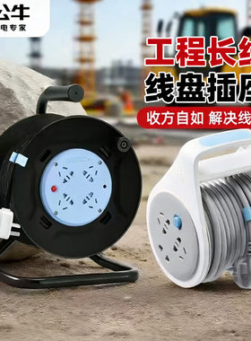 公牛可移动卷线盘便携式缠绕拖线
