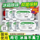 绿之源冰箱除味剂家用冷藏室保鲜除臭剂去异味神器活性炭包清新剂